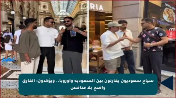 سياح سعوديون يقارنون بين السعودية وأوروبا.. ويؤكدون: الفارق واضح بلا منافس